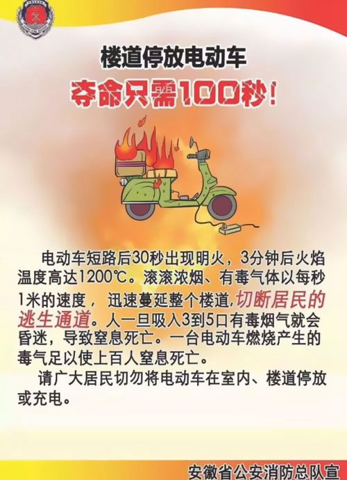 電動(dòng)車起火奪命只要100秒